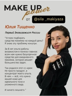 MAKE UP POWER CC-крем для лица Natural beige 02