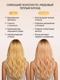 Оттеночная маска для волос «Медовый»