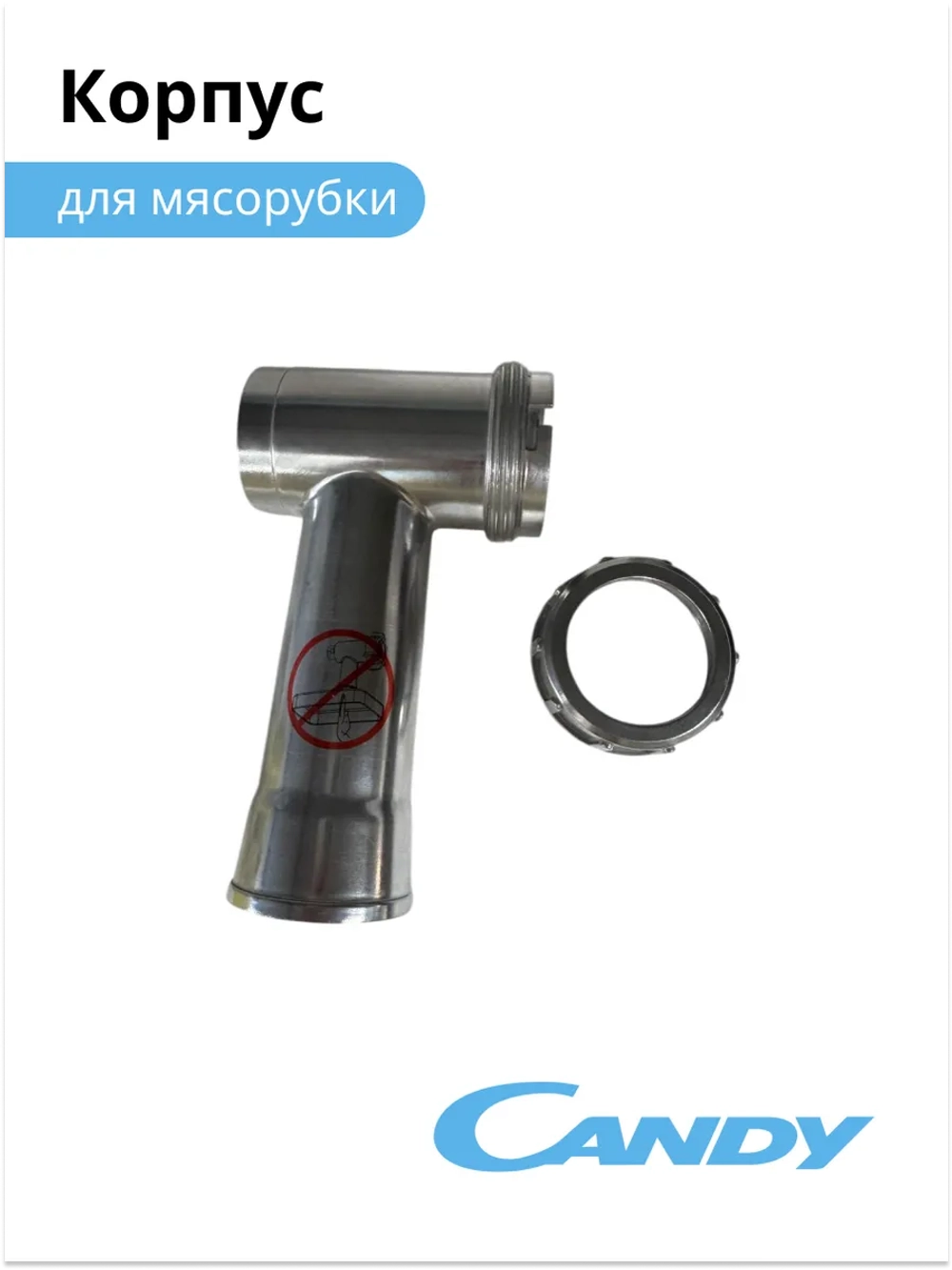 Корпус для мясорубки