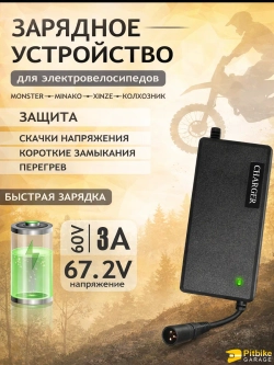 Pt(продался в плюс) Bt Kt Rt Et Зарядное устройство 3А 3-pin для электровелосипеда (не понятно по цене, габаритные)