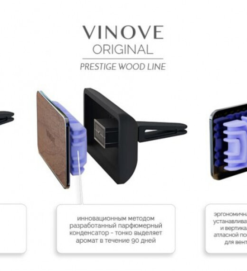 Ароматизатор для автомобиля VINOVE WOOD / натуральное дерево / MILANO / МИЛАН