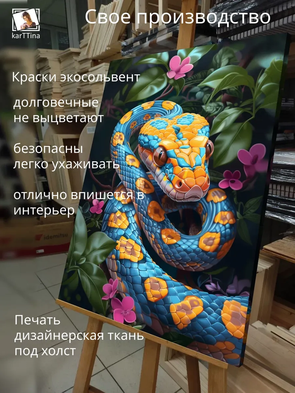 Картина на стену Питон 30х40см 1шт.