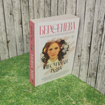 книга " Песчаная роза "