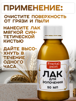 Клей+лак для золочения 2х50 мл
