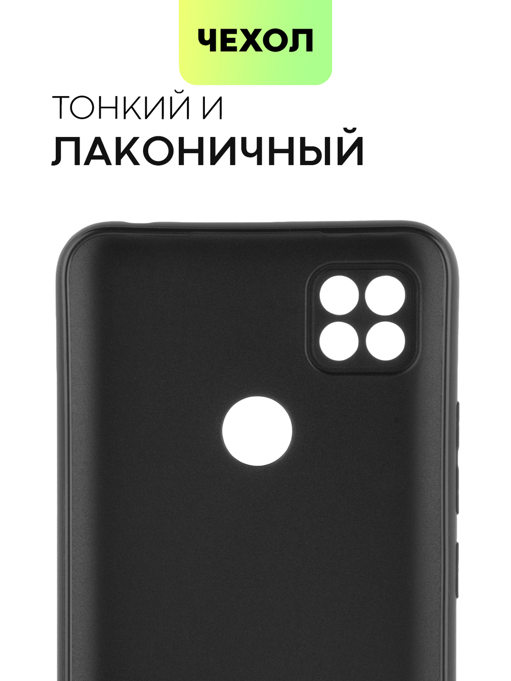 Чехол BROSCORP для Xiaomi Redmi 10A оптом (арт. XM-R10A-COLOURFUL-BLACK)