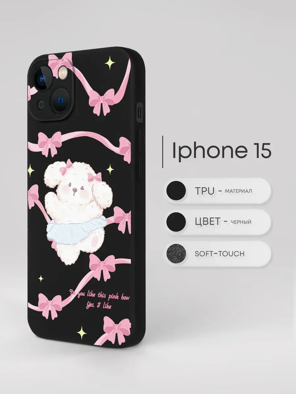 Чехол на iPhone 15 с принтом