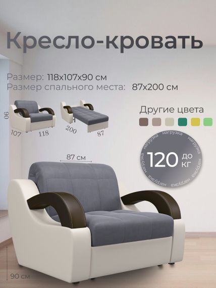 Кресло Мадрид 0,8 - Велютто/Velutto  32 серый/беж кожзам/ коричневая накладка