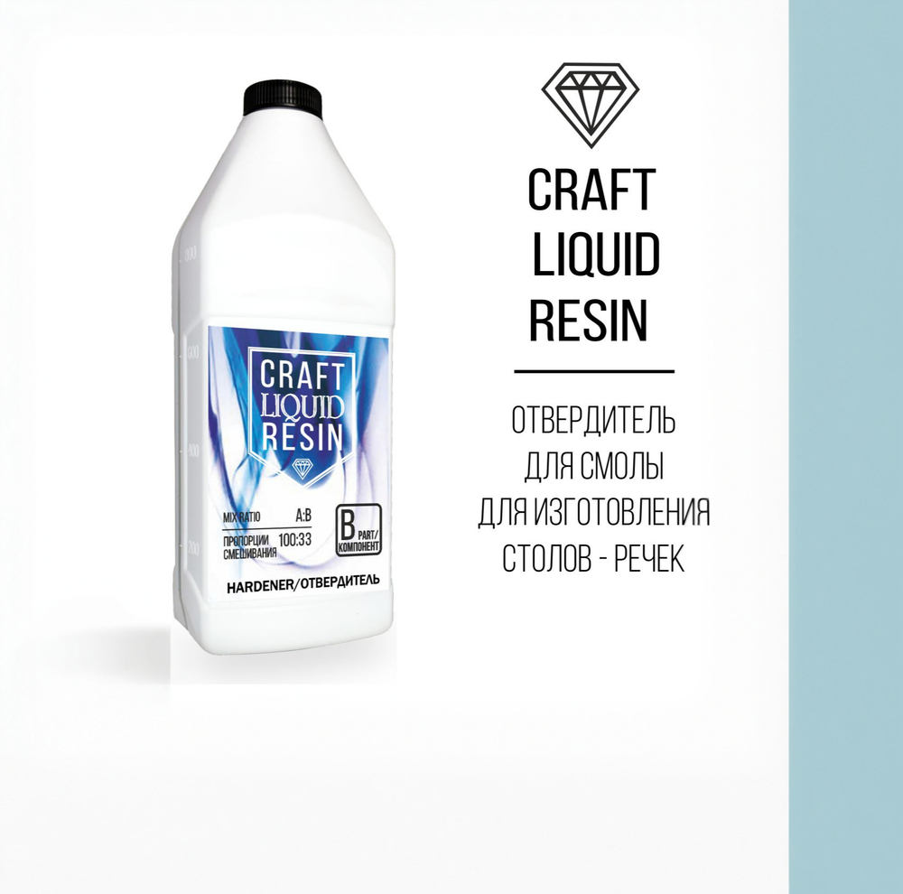 Отвердитель для эпоксидной смолы для объемных отливок CraftLiquidResin, 0.33кг