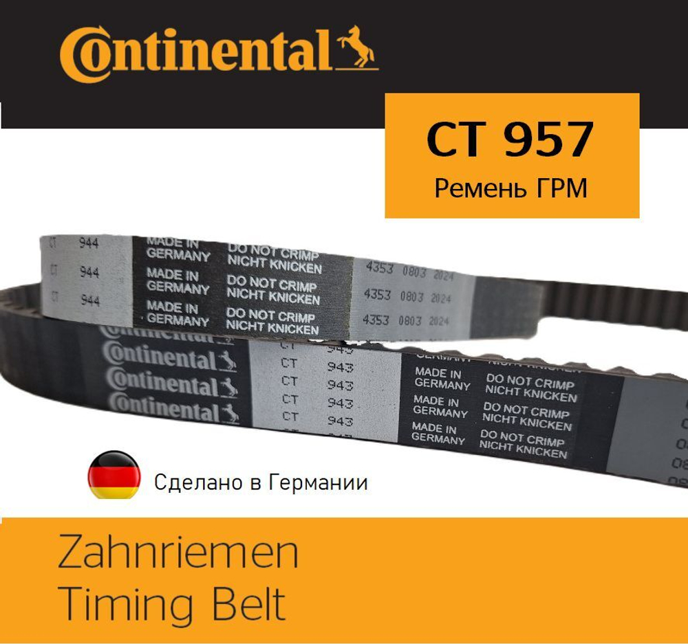 Набор 2 ремней Continental CT957