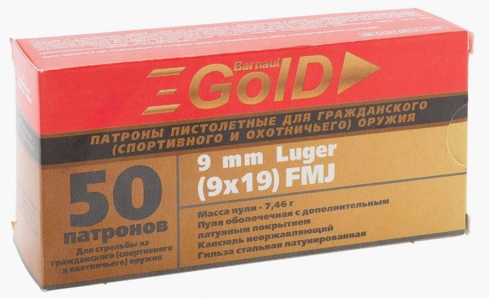 Патрон 9х19 Люгер БПЗ GOLD оболочка, 7,46г, лакированная