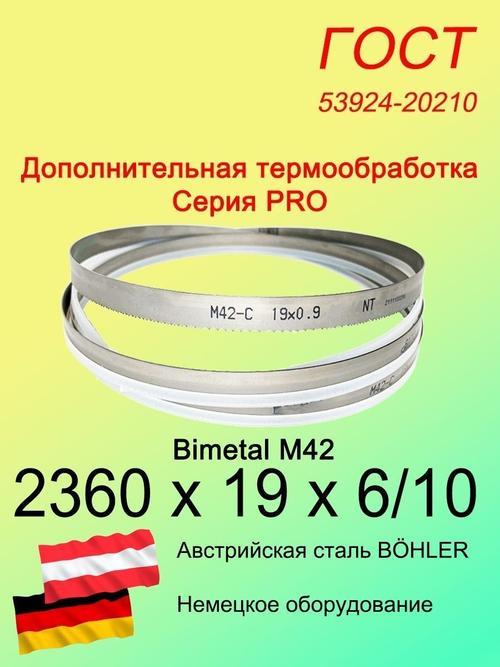Пильная лента 2360 х 19 х 6/10 по металлу и дереву SVOGER М42