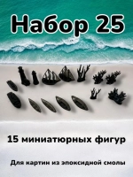 Набор миниатюрных предметов