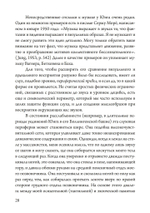 Юнгианская Музыкальная Психотерапия. Когда Психе Поёт (PDF)