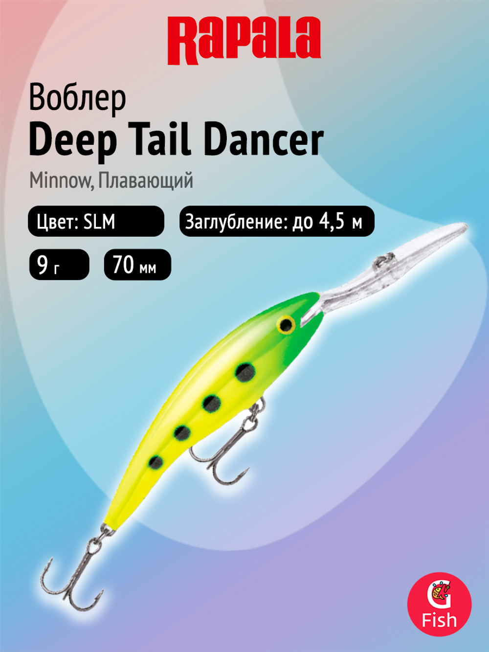 Воблер рыболовный Rapala Deep Tail Dancer 09, 9 см, 13 г, плавающий, до 6 м, PCLF