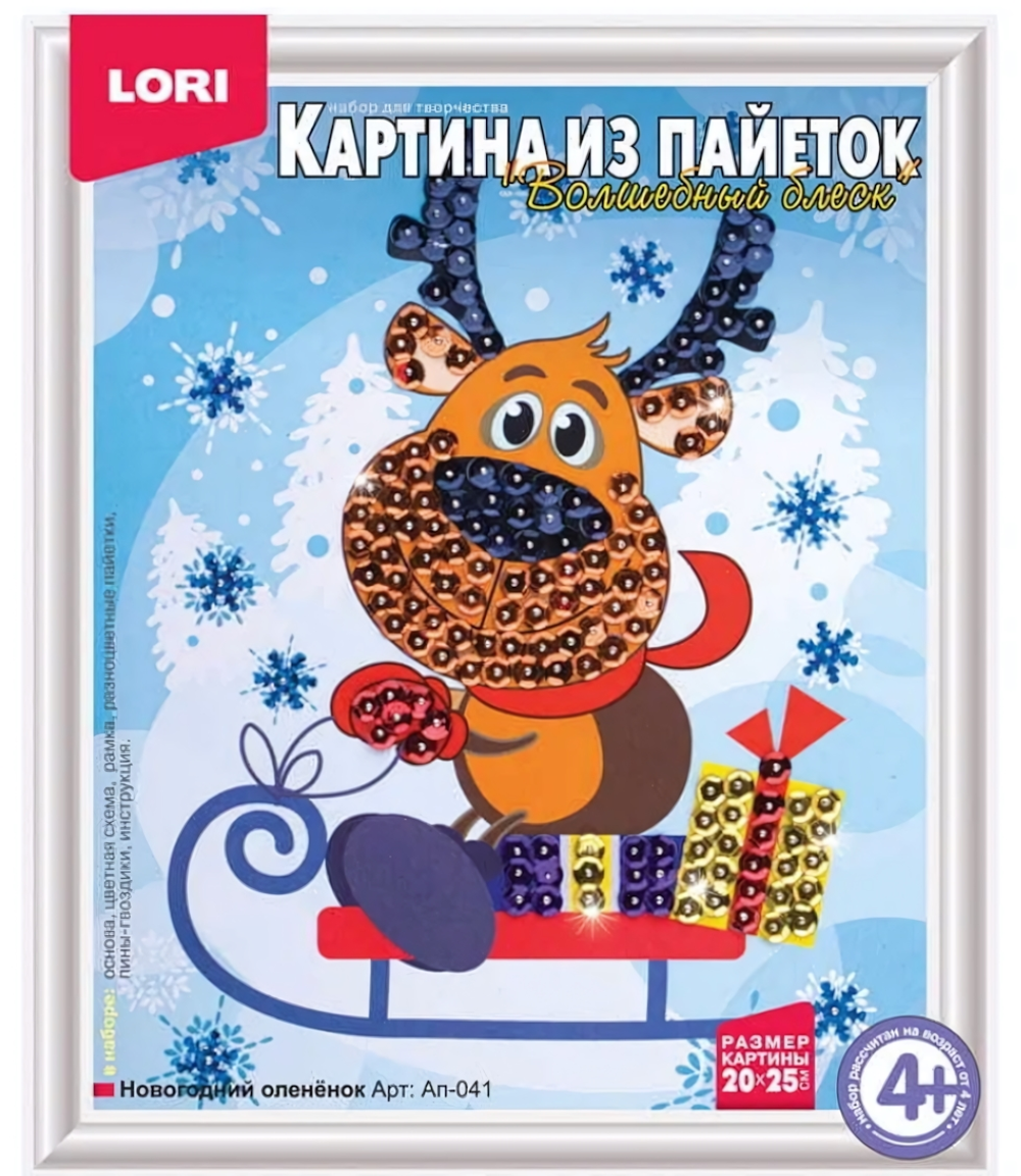 Картина из пайеток 25*20см "Новогодний оленёнок" (Lori)