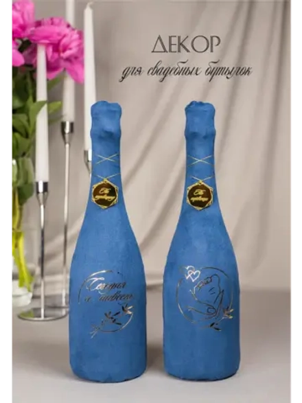 Украшение для свадебных бутылок