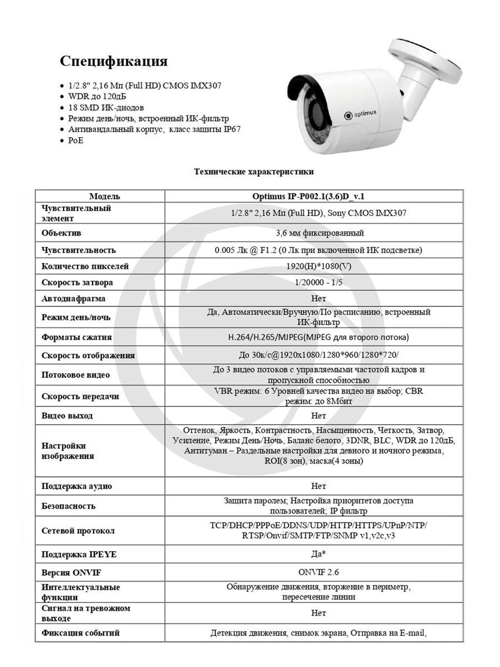 Видеокамера Optimus IP-P002.1(3.6)D_v.1