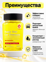 FIREBALL Шампунь для ручной мойки Super Star Car Shampoo 1:500 PH7 Медово-Банановый (желтый) 100 мл