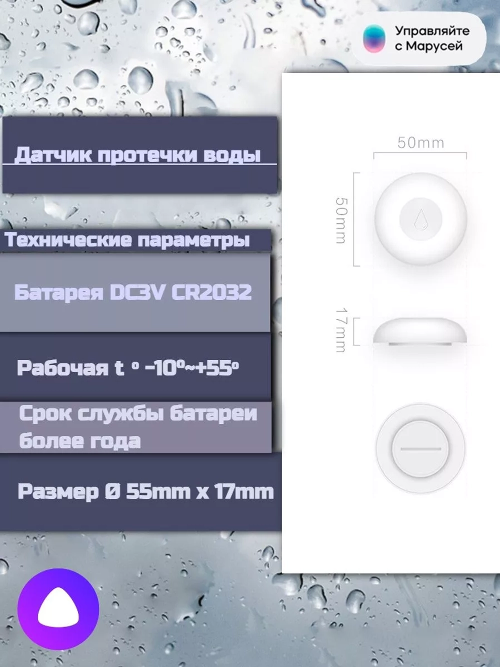Умный датчик протечки Smart Home