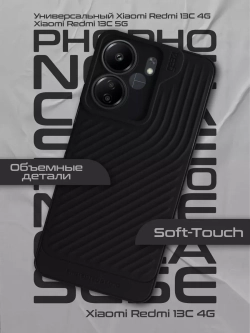 Чехол на Xiaomi Redmi 13C, Poco C65