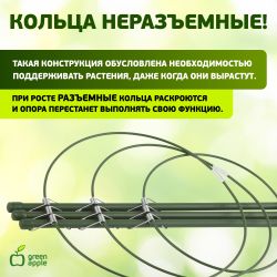 Поддержка для цветов GREEN APPLE GFS-3-45 3 кольца 45 см | GREEN APPLE