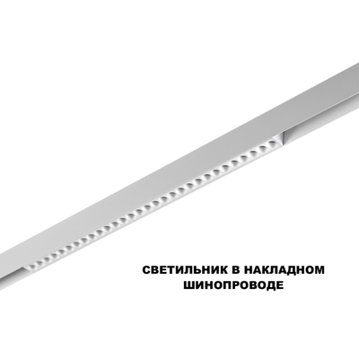 359624 SHINO NT25 158 белый Трековый светильник для низков. шинопровода с переключ. цв. темпер. IP20 LED 3000К\4000К\6000К 30W 48V FLUM