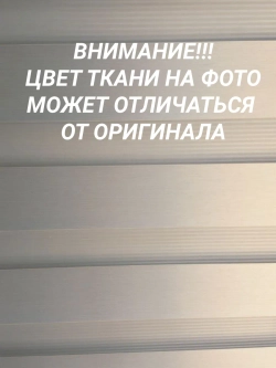 Рулонные шторы День-Ночь 46х150 см