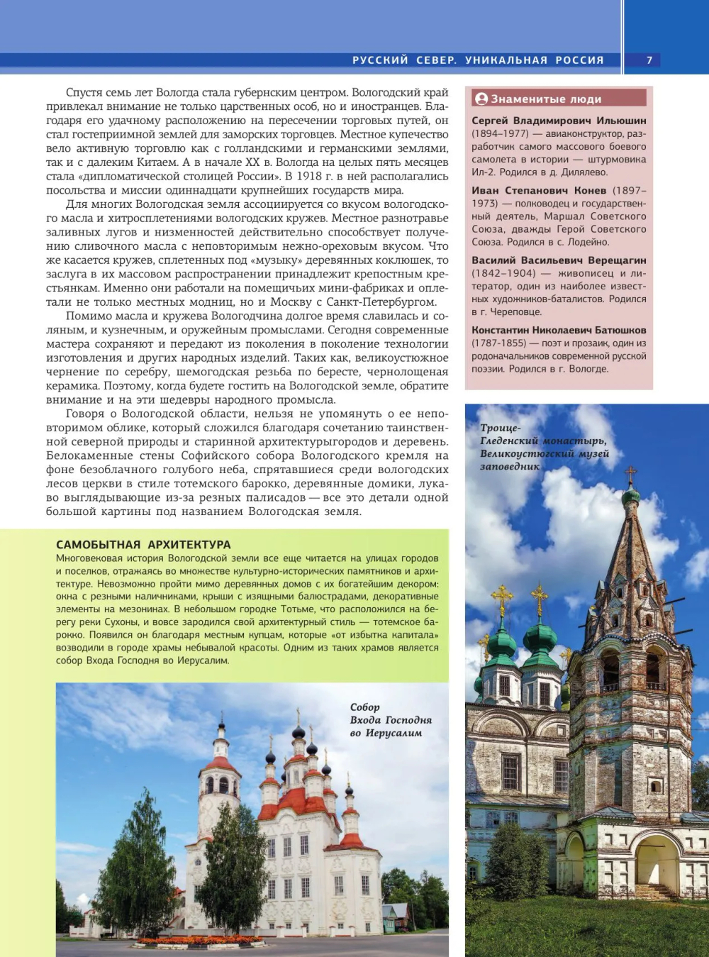 Русский Север. Уникальная Россия