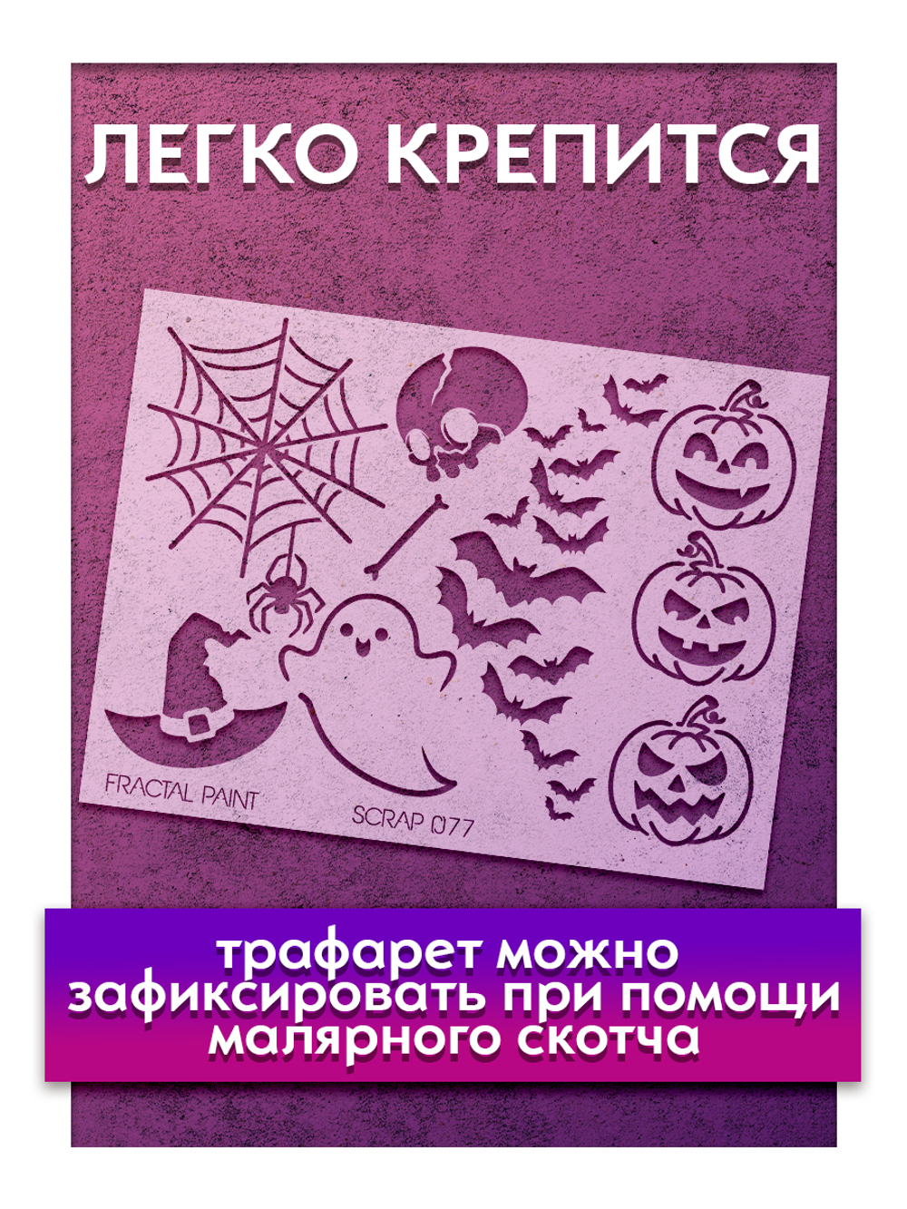 Трафарет для скрапбукинга из пластика многоразовый 077