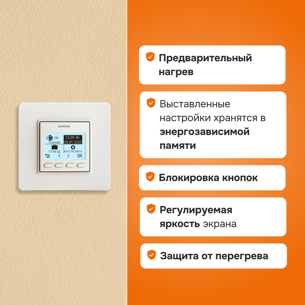 Терморегулятор Welrok pro
