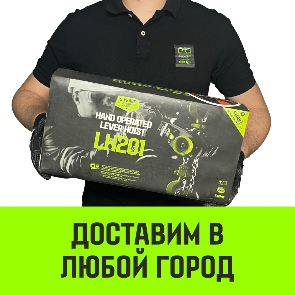 Таль ручная рычажная HITCH LH201-GSB, 6 т, 9 м. Гальваническая цепь. Защита от перегруза
