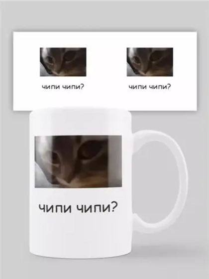 Кружка с принтом "Чити чипи"