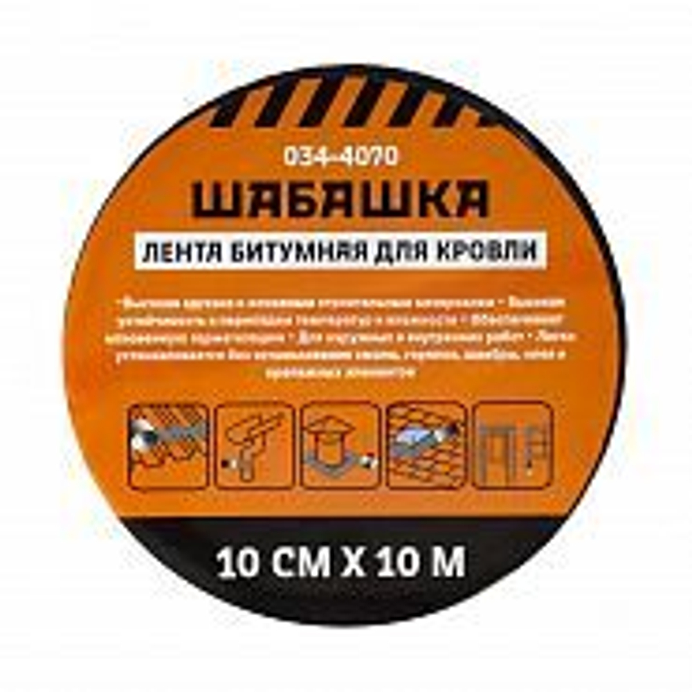 Лента кровельная битумная Шабашка, 10 см x 10 м, алюминий