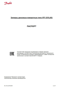 Затвор Danfoss 065B7363 (Франция) дисковый VFY-WG (SYLAX) Ду 250 Ру16 с редуктором Rotork-gears 232-11