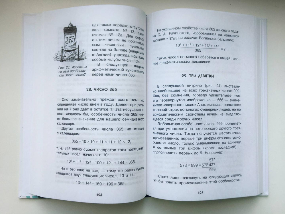 Занимательная арифметика