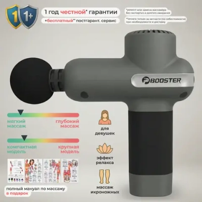Перкуссионный массажер Booster LightSaber Mini