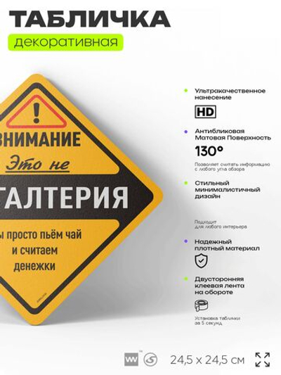 Табличка "Внимание, это не бухгалтерия" шуточная прикольная табличка на дверь и стену, для офиса, декоративный знак, 24,5х24,5 см, пластиковая, Айдентика Технолоджи