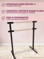 Балетный станок, переносной, 2 ряда, Без покрытия-антик, 1 м