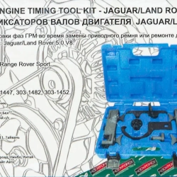 Набор фиксаторов для обслуживания двигателей (Jaguar XF, XFR, XJ, XK8, XKR, Range Rover, Range Rover Sport, Land Rover Diskoveri 5.0 V8), в кейсе RockForce##Rock FORCE RF-906G21