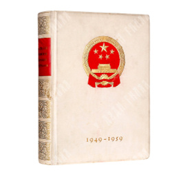 Десять лет китайской народной республики. 1949-1959.