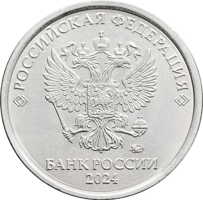 1 рубль 2024 ММД