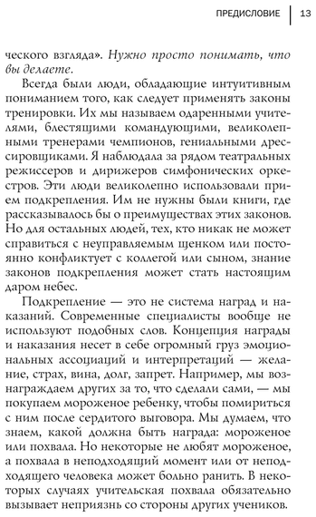 Не рычите на собаку! Книга о дрессировке людей, животных и самого себя