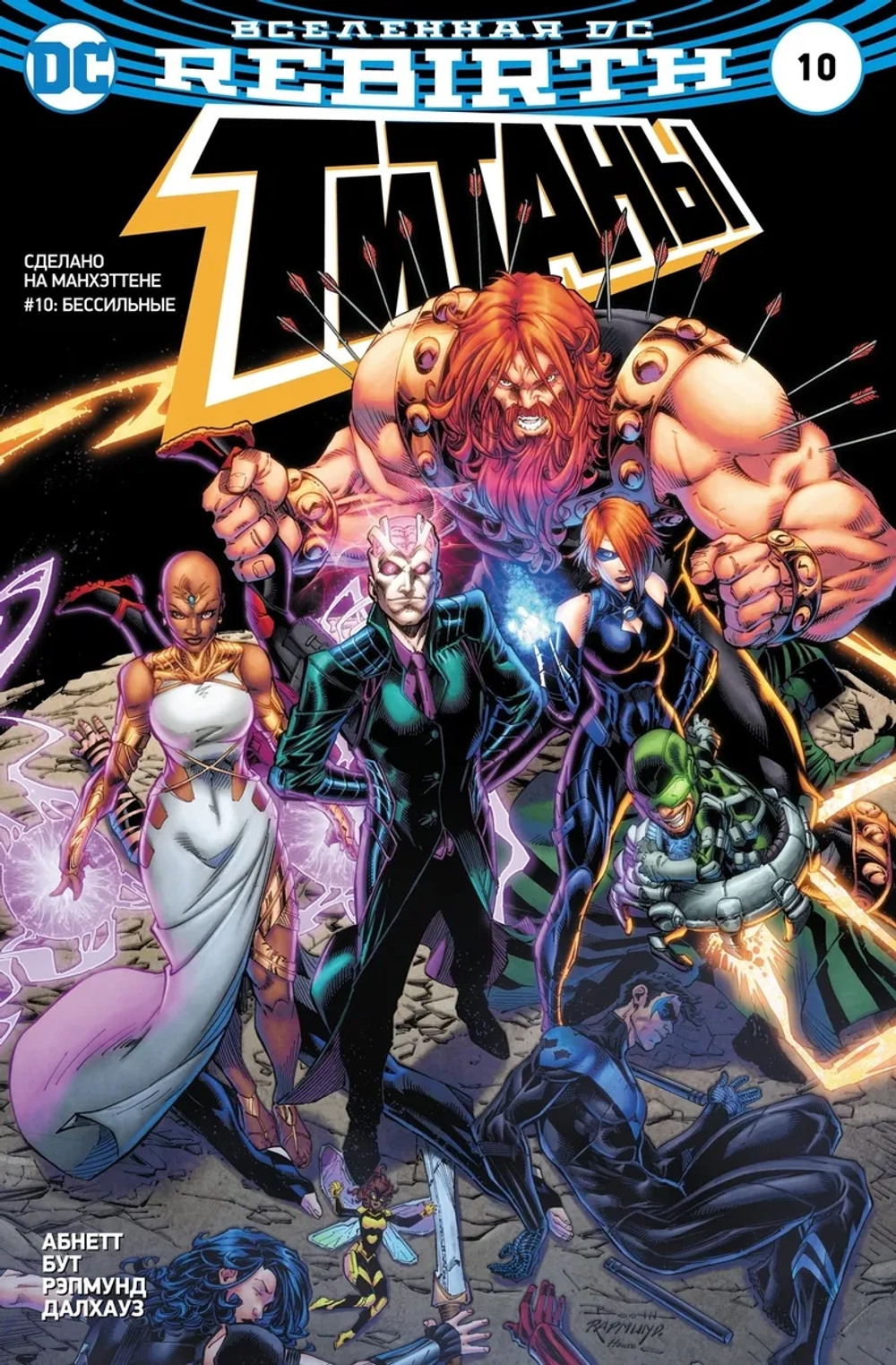 Вселенная DC. Rebirth. Красный Колпак и Изгои #5-6 + Титаны #10