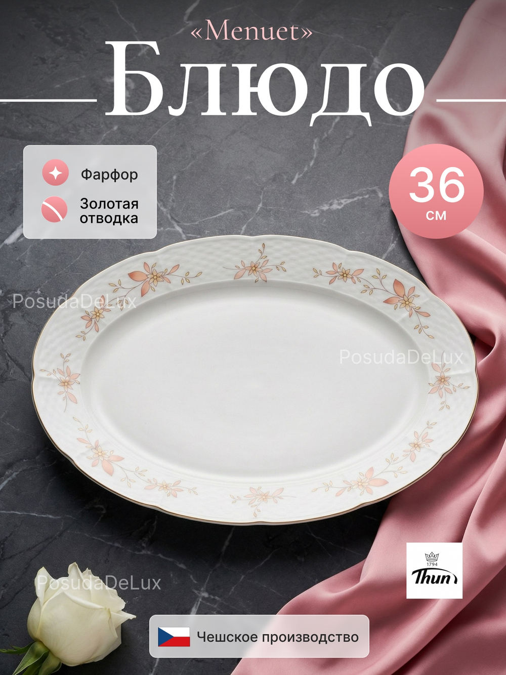 Блюдо овальное "Menuet" Золотые ветки 36 см
