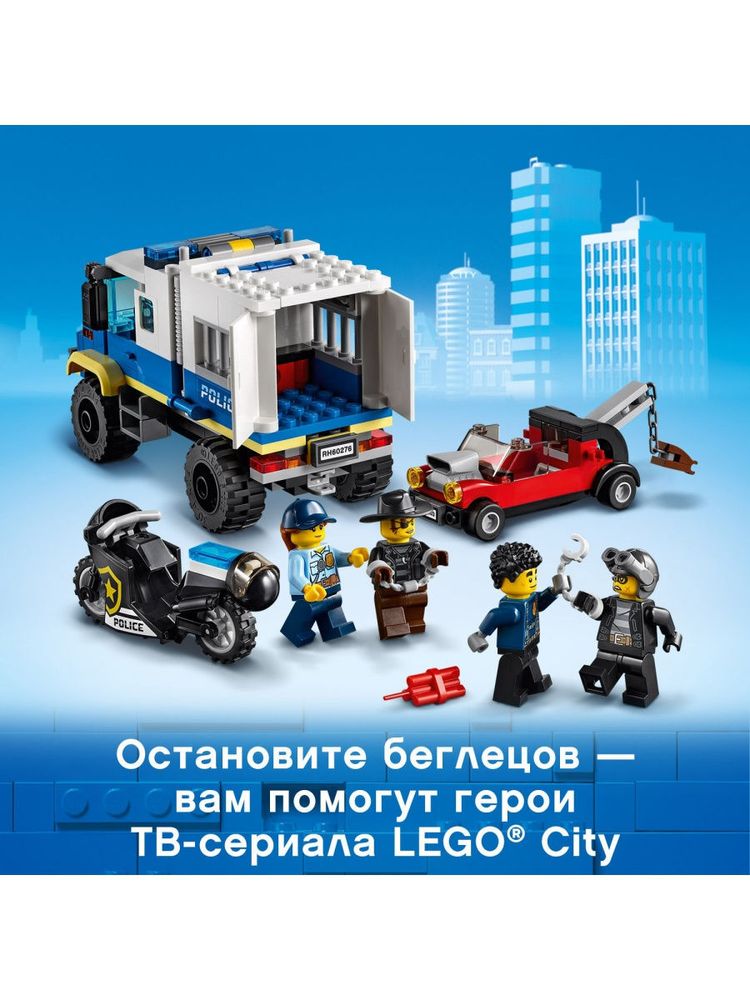 Конструктор LEGO City Police 60276 Транспорт для перевозки преступников
