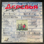 Уленшпигель- Деревья (Россия 1993г.)