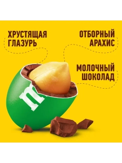 Конфеты M&M's шоколадное драже с арахисом 360 г