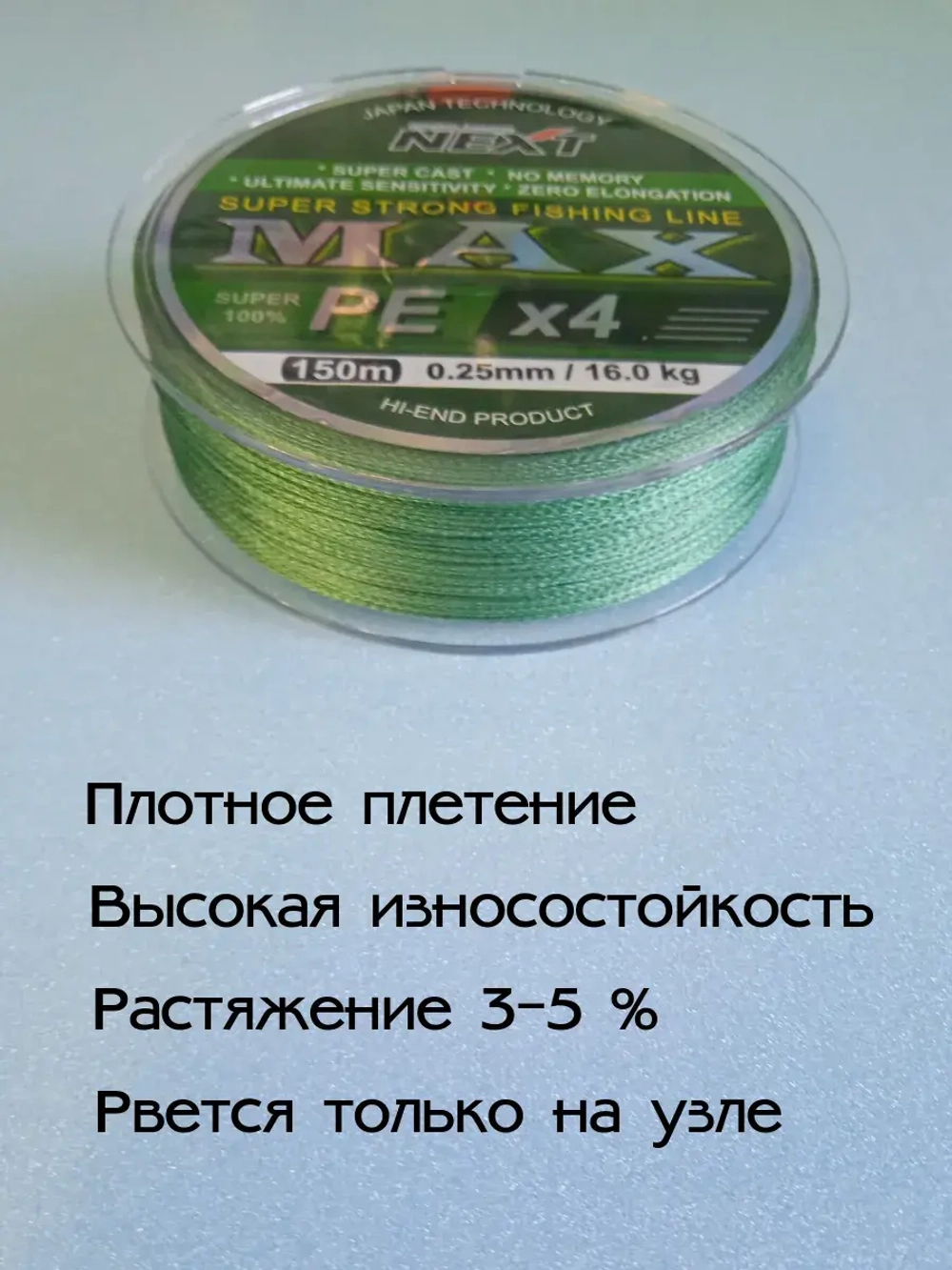 Шнур плетеный Next MAX PE 4X