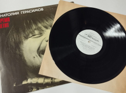 Винтажная виниловая пластинка LP Анатолий Герасимов Время летит (СССР 1991)