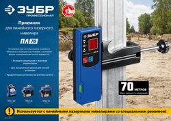 ЗУБР ПЛ-70, приемник для линейного нивелира (34949)